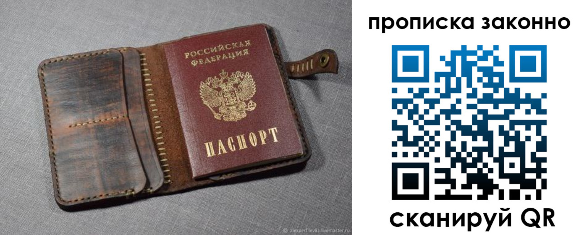 временная прописка в Ленинградской области