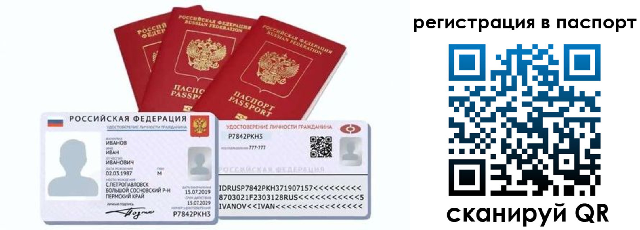 прописка в квартире в Ленинградской области