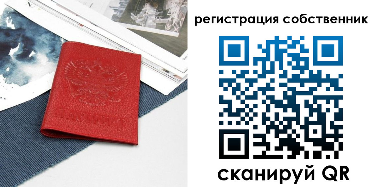 прописка в Ленинградской области