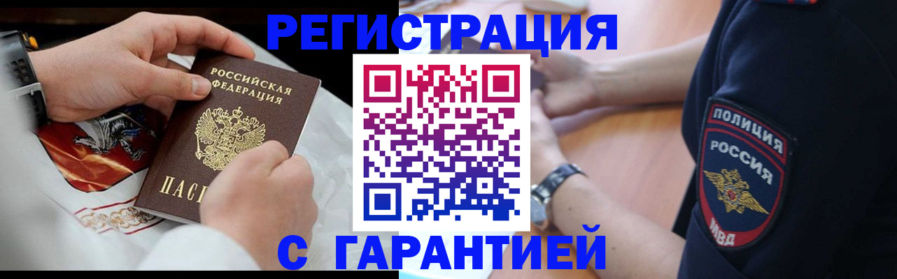 прописка в квартире в Ленинградской области