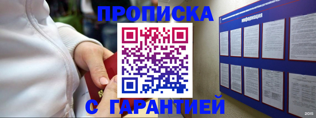 прописка в Ленинградской области