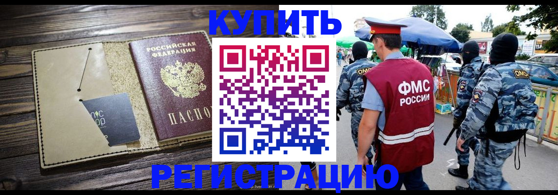 прописка штамп в Ленинградской области